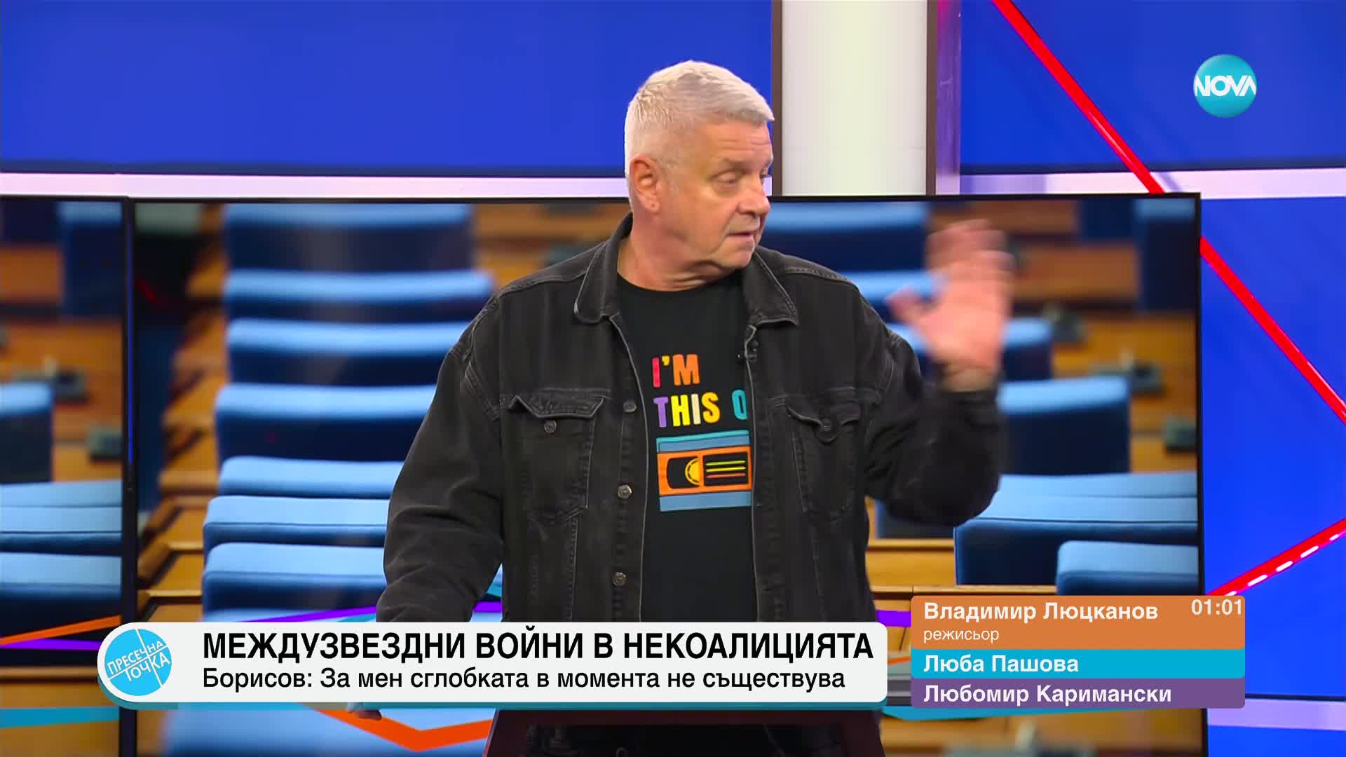 Пресечна точка (02.11.2023)