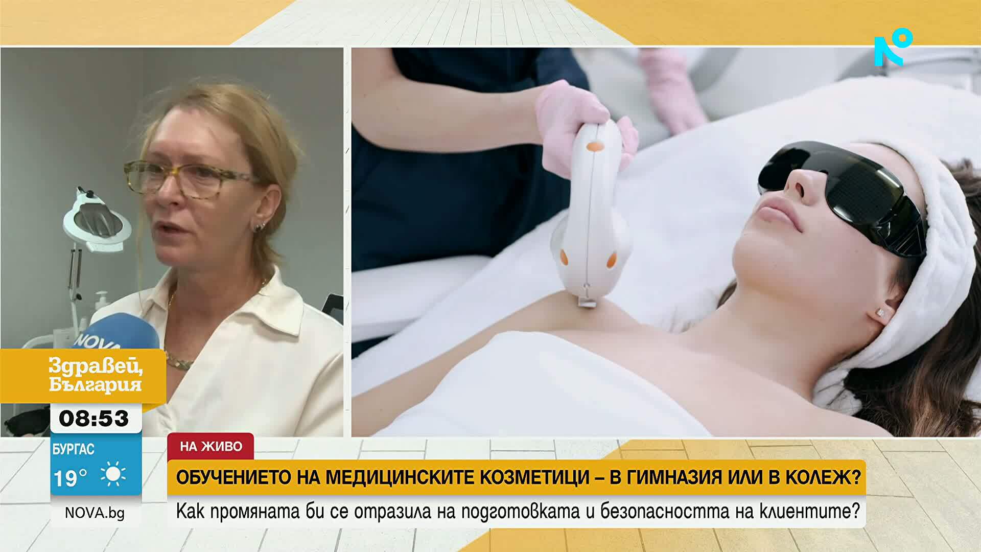 Предлагат обучението за медицински козметици да се премести от колежите в гимназиите
