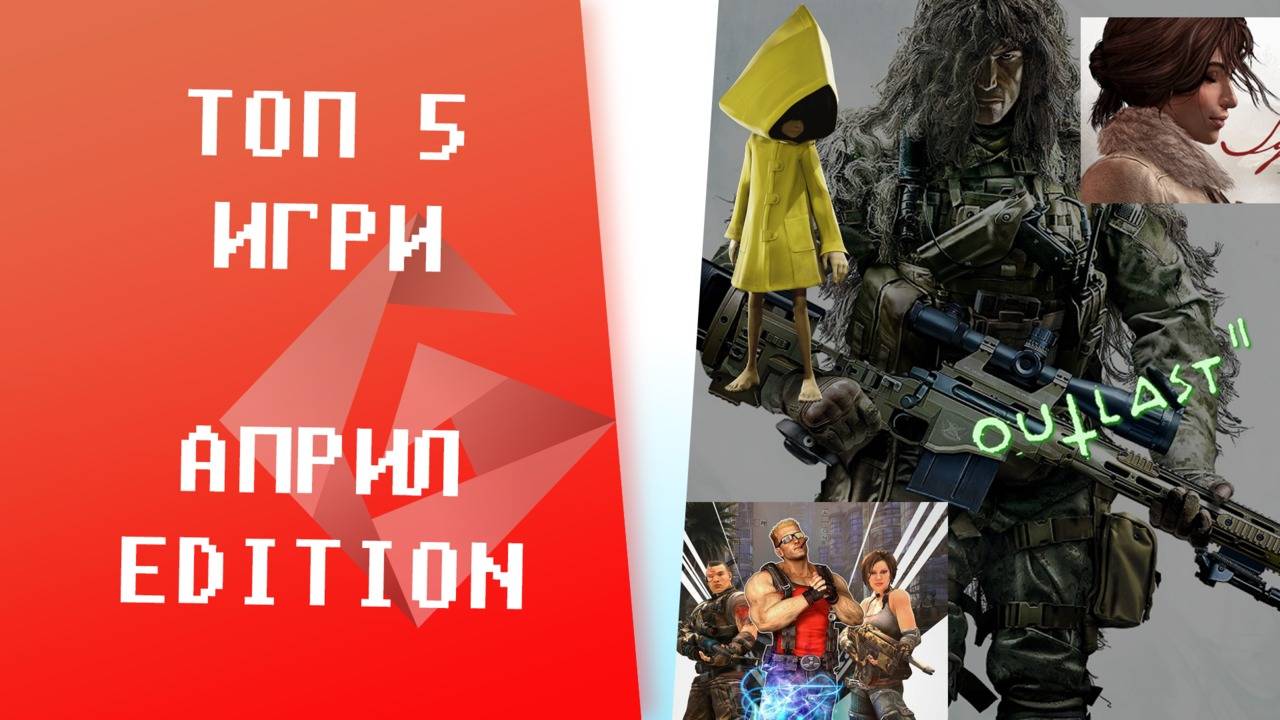 ТОП 5 ИГРИ ЗА МЕСЕЦ АПРИЛ СПОРЕД GPLAYTV !