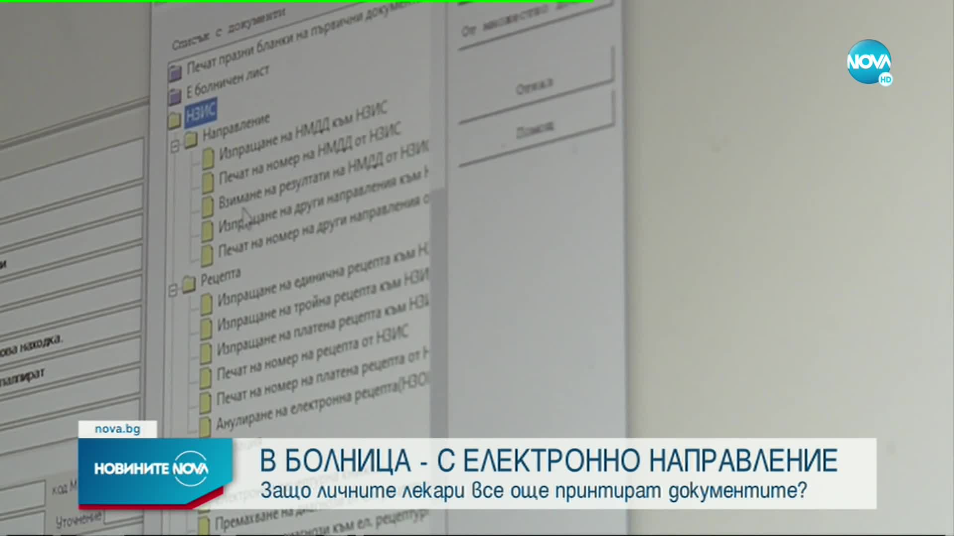 От днес направленията за хоспитализация ще се издават електронно