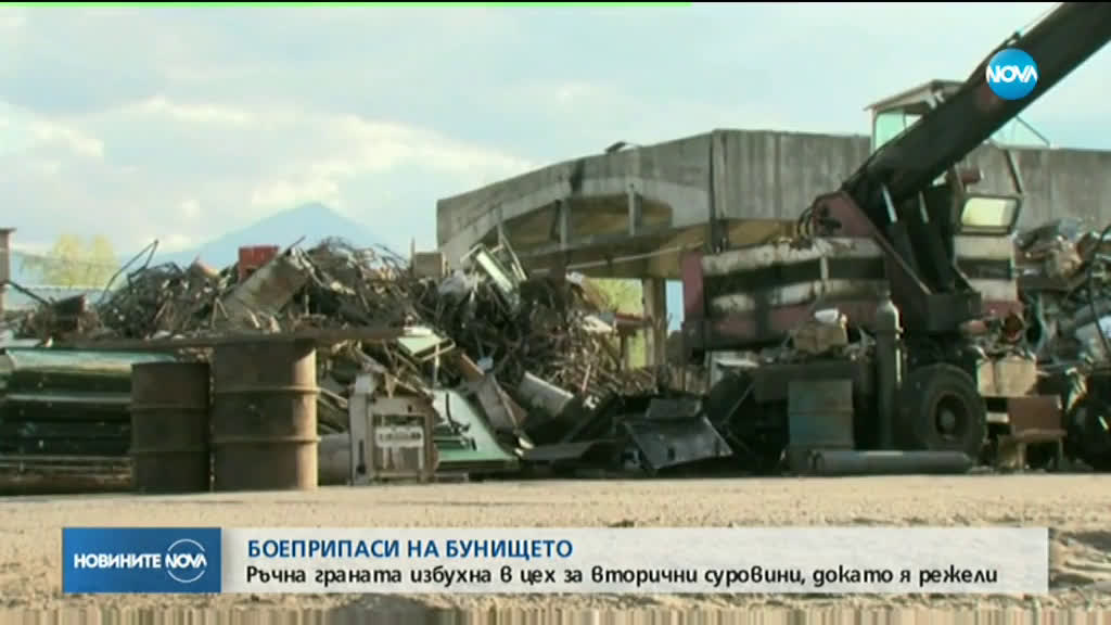 Граната избухна в склад в Разлог, работник пострада тежко
