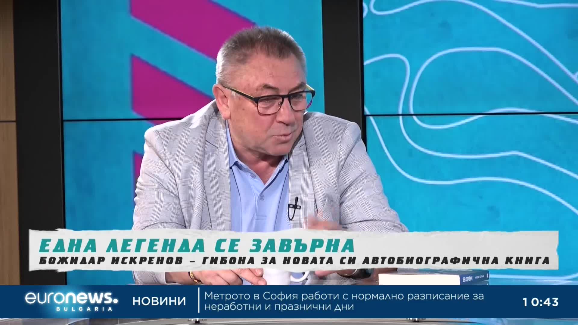 Божидар Искренов - Гибона за новата си автобиографична книга | В темпото на Кари
