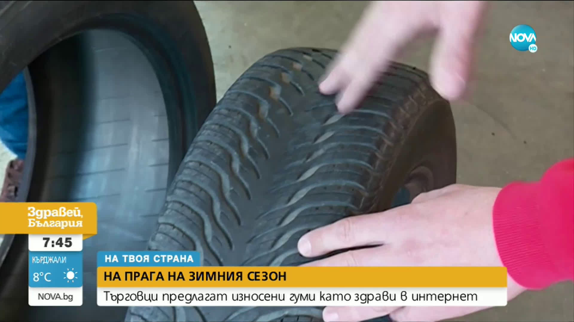 "НА ТВОЯ СТРАНА": Търговци предлагат износени гуми като здрави в интернет