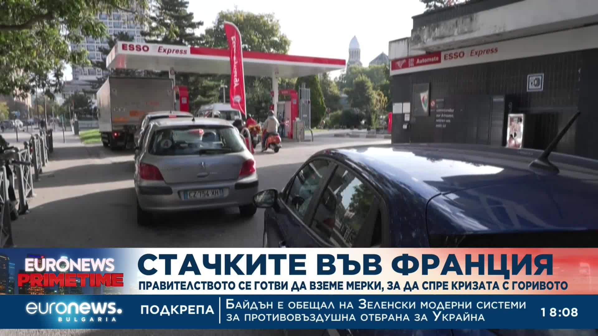 Криза с горивата във Франция: Близо една трета от бензиностанциите спряха работа