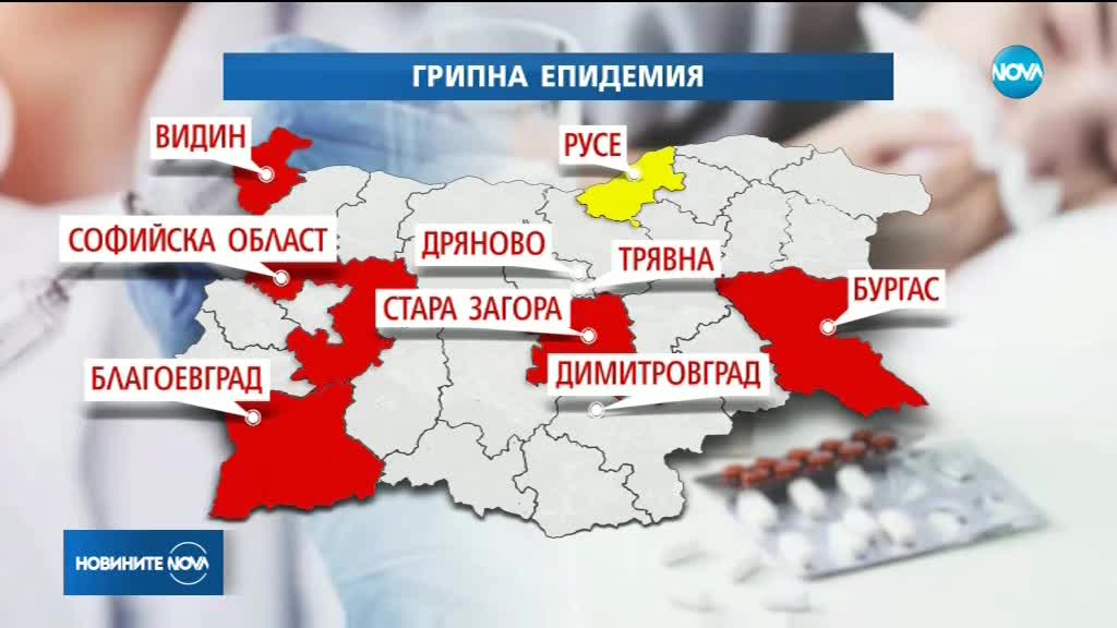 Грипната вълна продължава да се разпространява