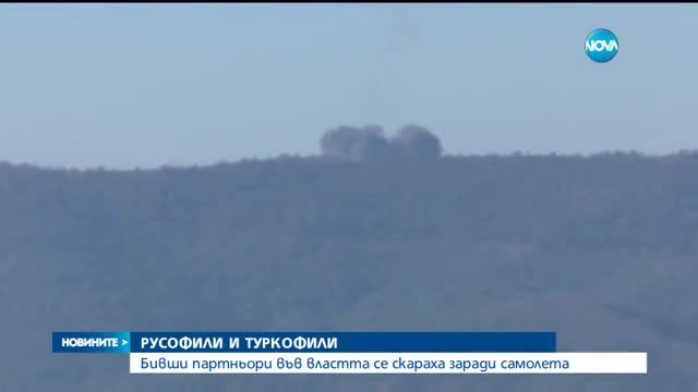 Напрежение в българския парламент заради конфликта Русия-Турция