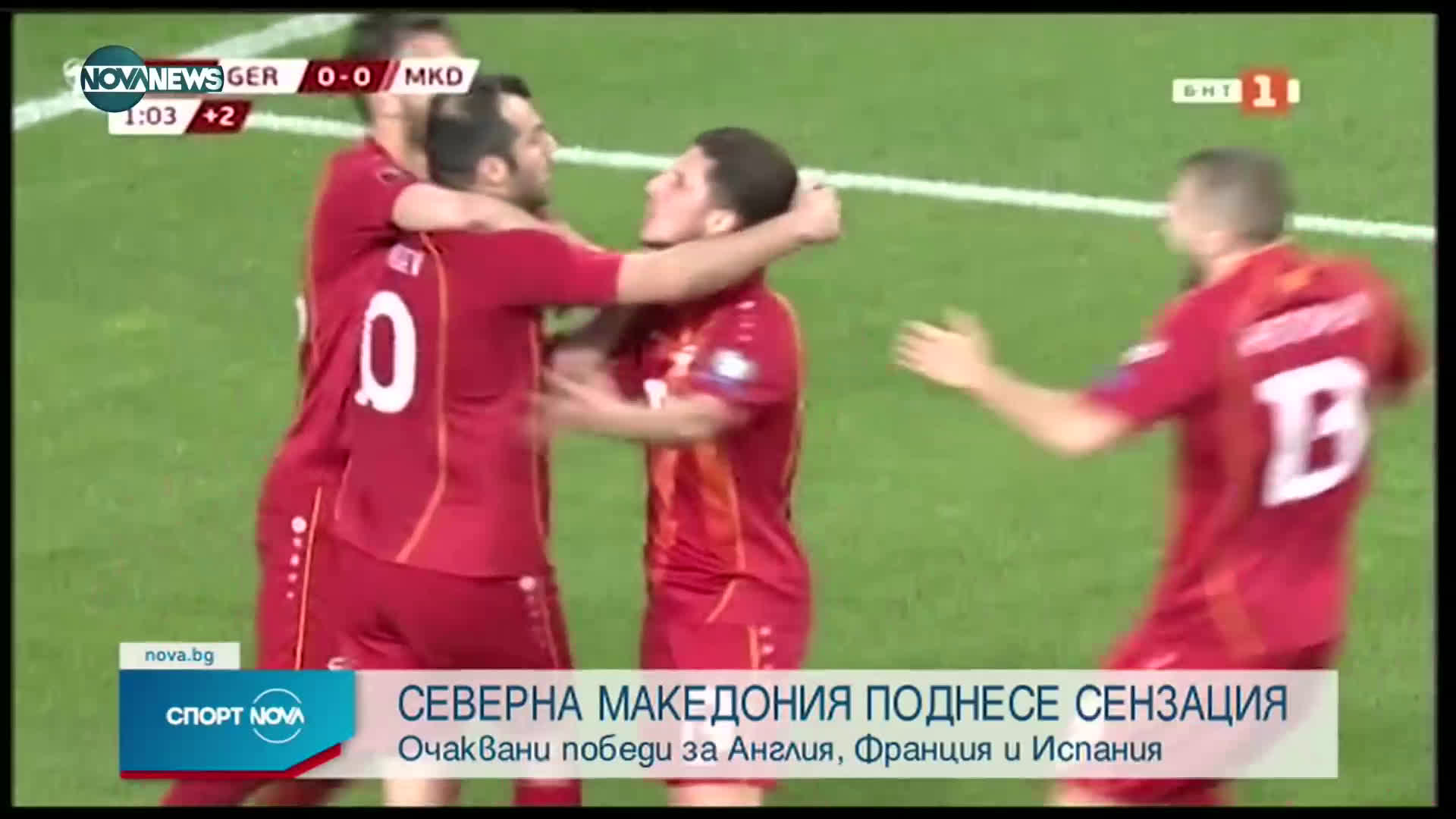Мач за историята! Северна Македония би Германия в Дуисбург
