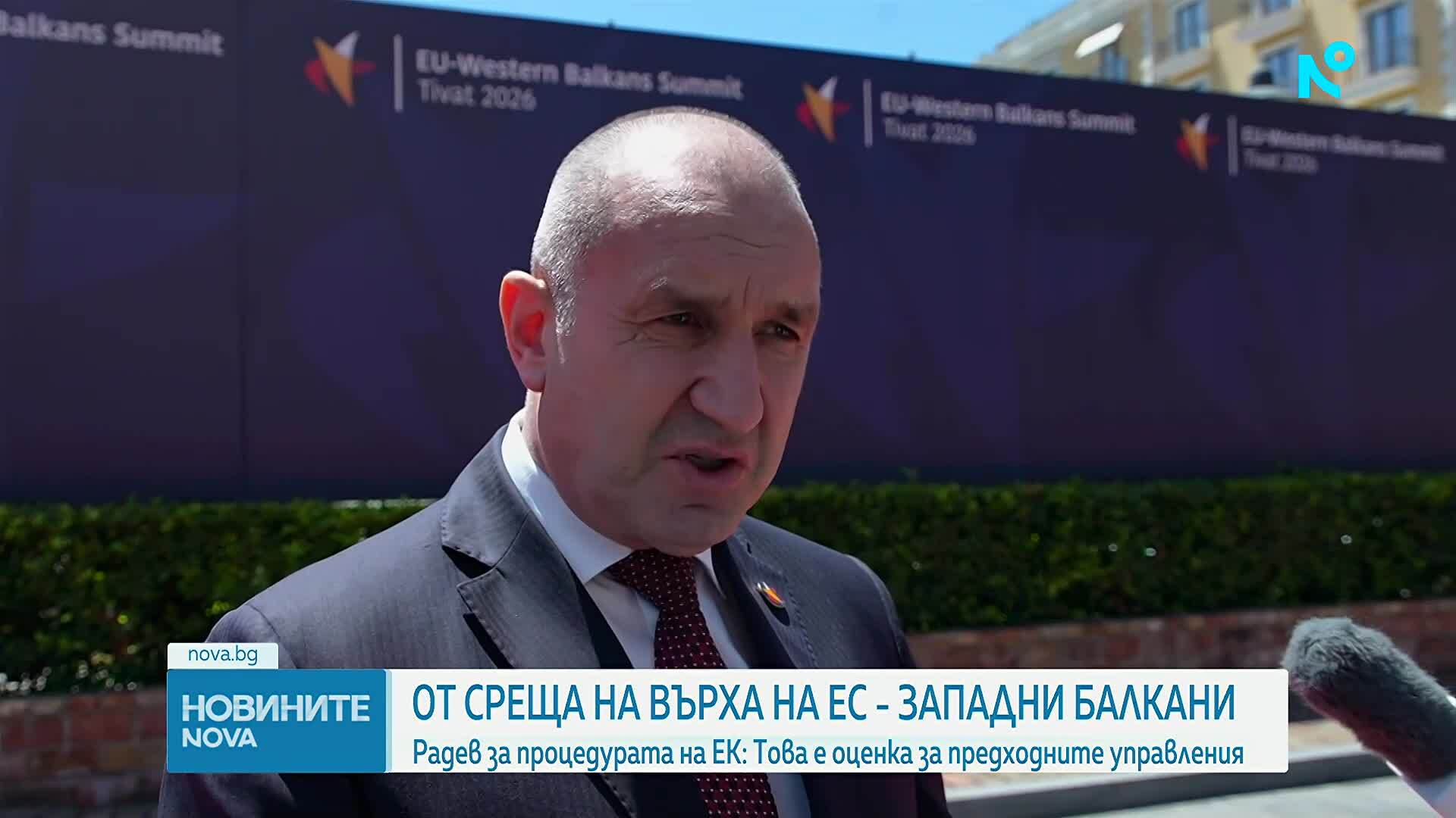 Румен Радев: Препоръката на ЕК за процедура по свръхдефицит е красноречива оценка за предишните управления