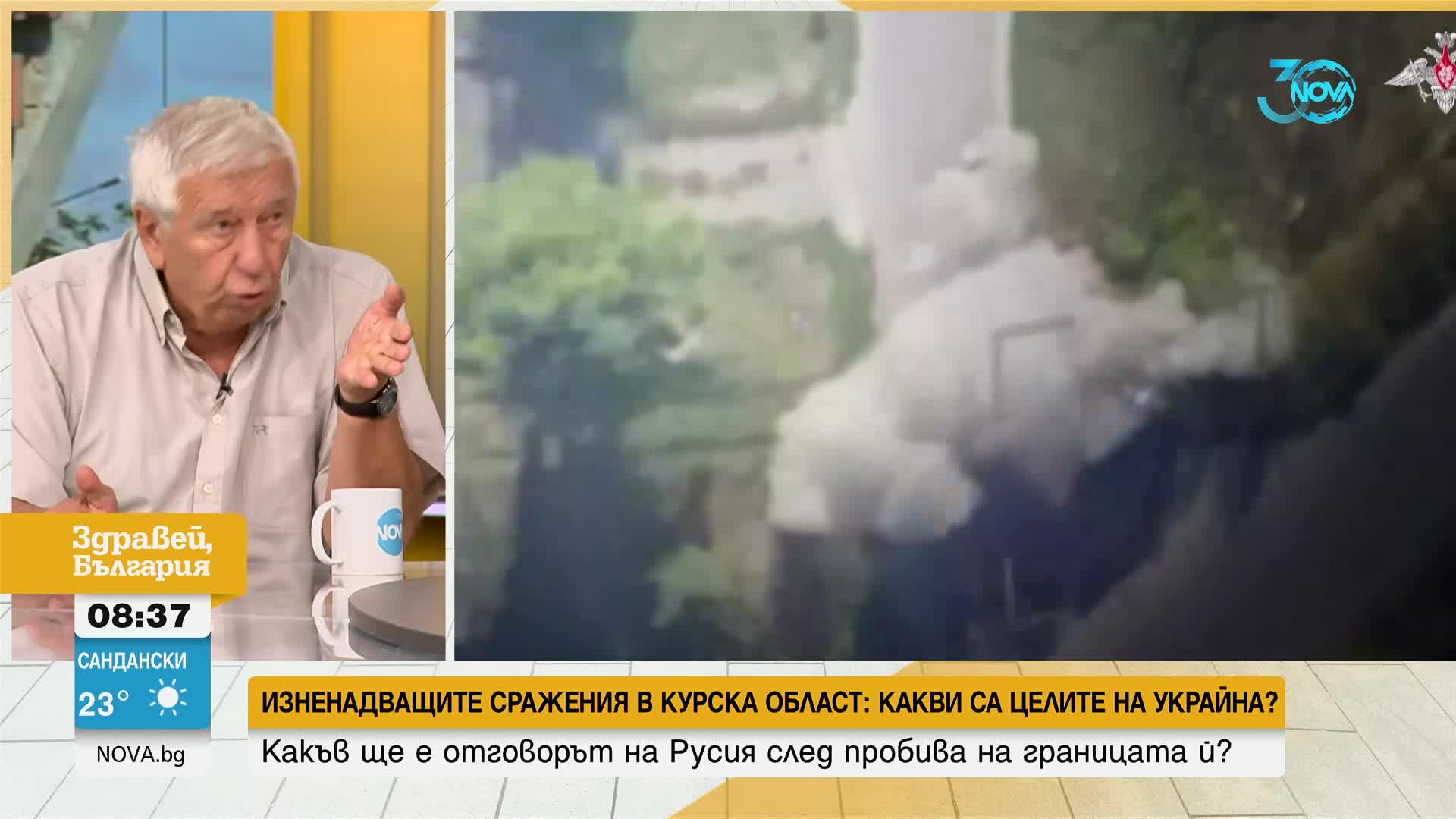 Проф. Станчев: Превземането на част от Курск говори за площадка за нови преговори
