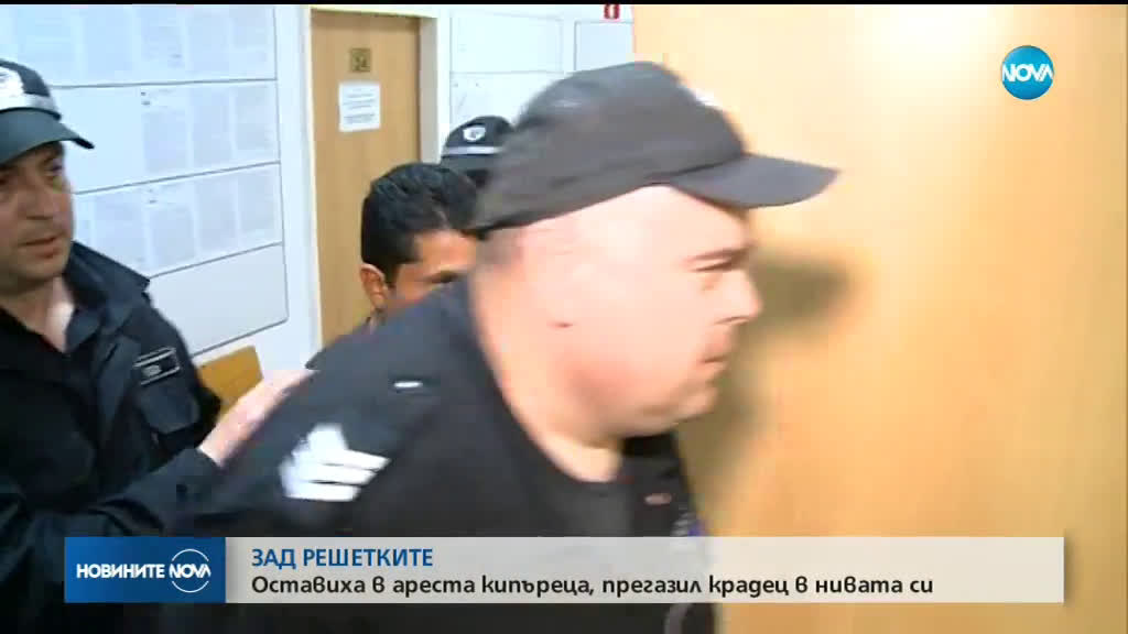 Оставиха за постоянно в ареста кипърския фермер, прегазил крадец