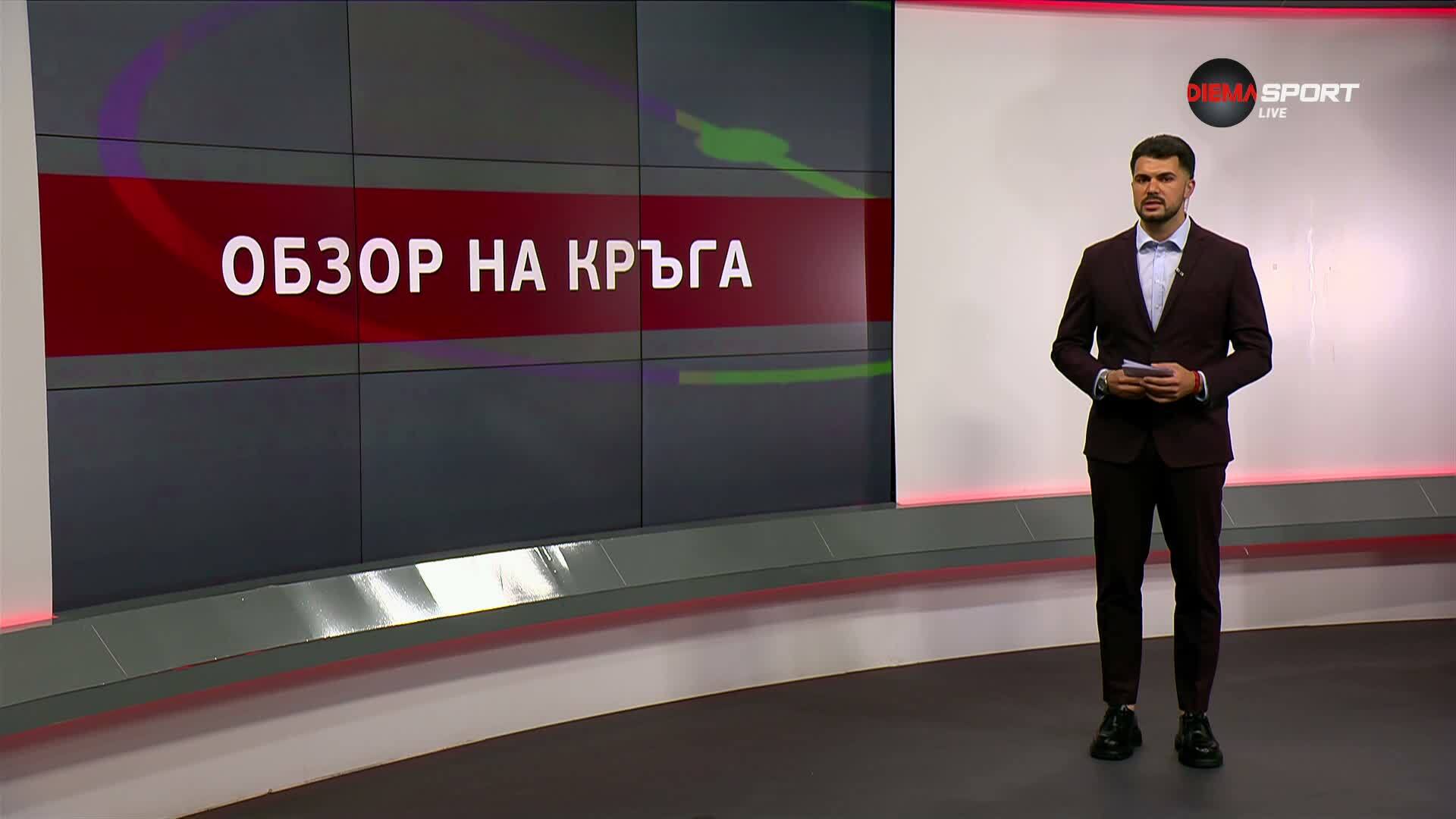 Обзор на кръга в efbet Лига (35 кръг, 18.05.2026)