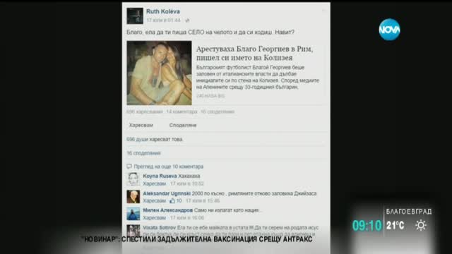 Социалните мрежи изригнаха с вицове за Благой Георгиев