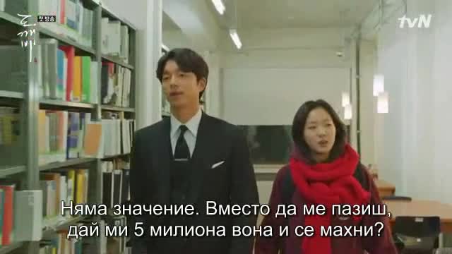 Goblin / Гоблин E01 2/2 бг превод