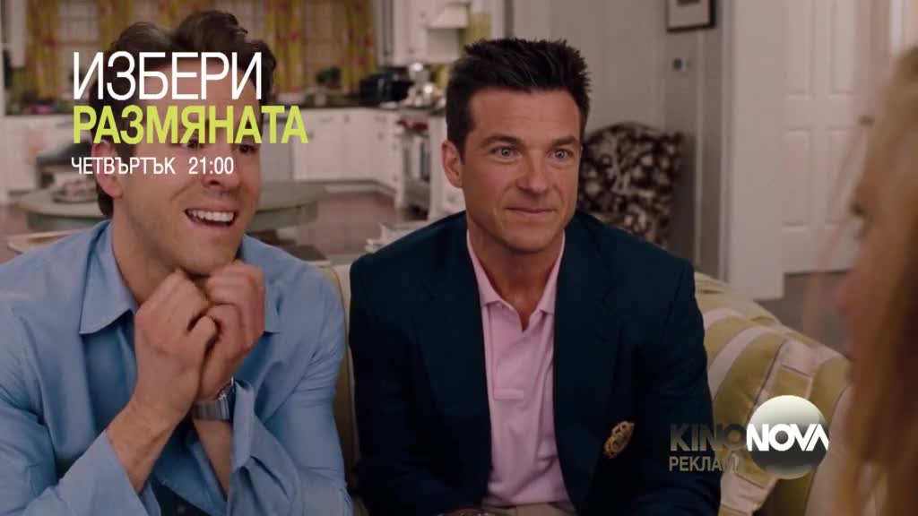 "Размянaта" на 28 август, четвъртък от 21.00 ч. по KINO NOVA