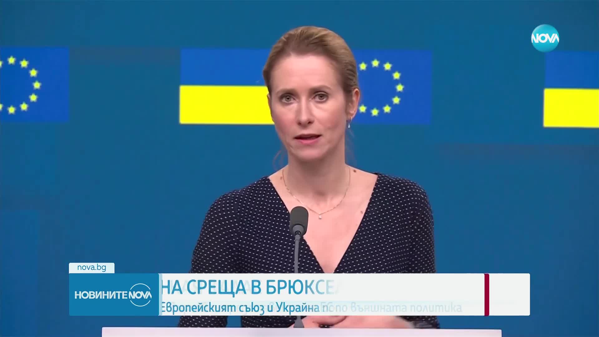 Калас: Русия е увеличила атаките срещу Украйна, след като беше направено предложението за примирие