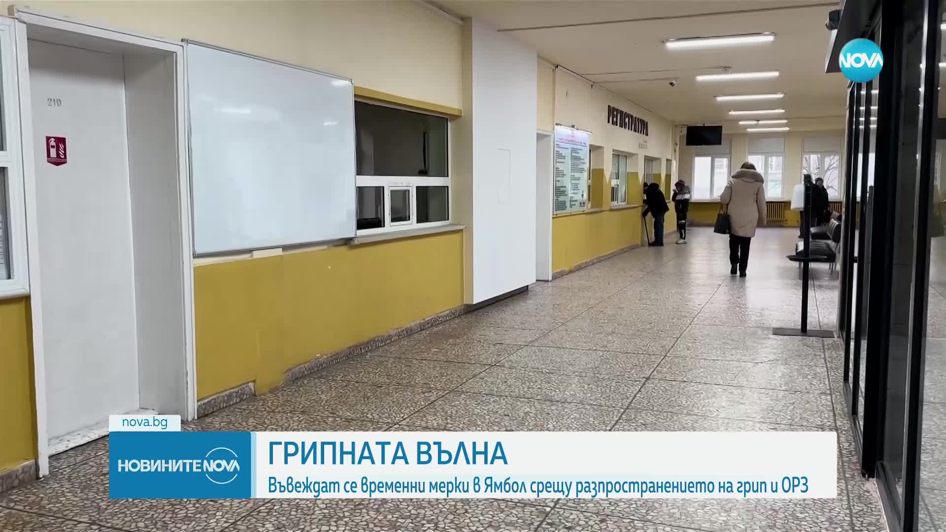Временни мерки в Ямбол срещу разпространението на грип и остри респираторни заболявания