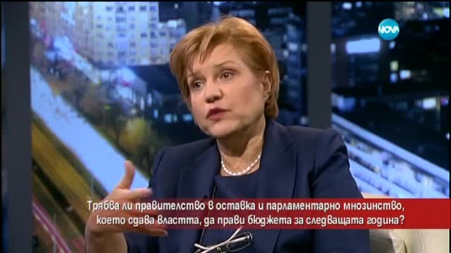 Менда Стоянова: Бюджетът за следващата година е доста добър