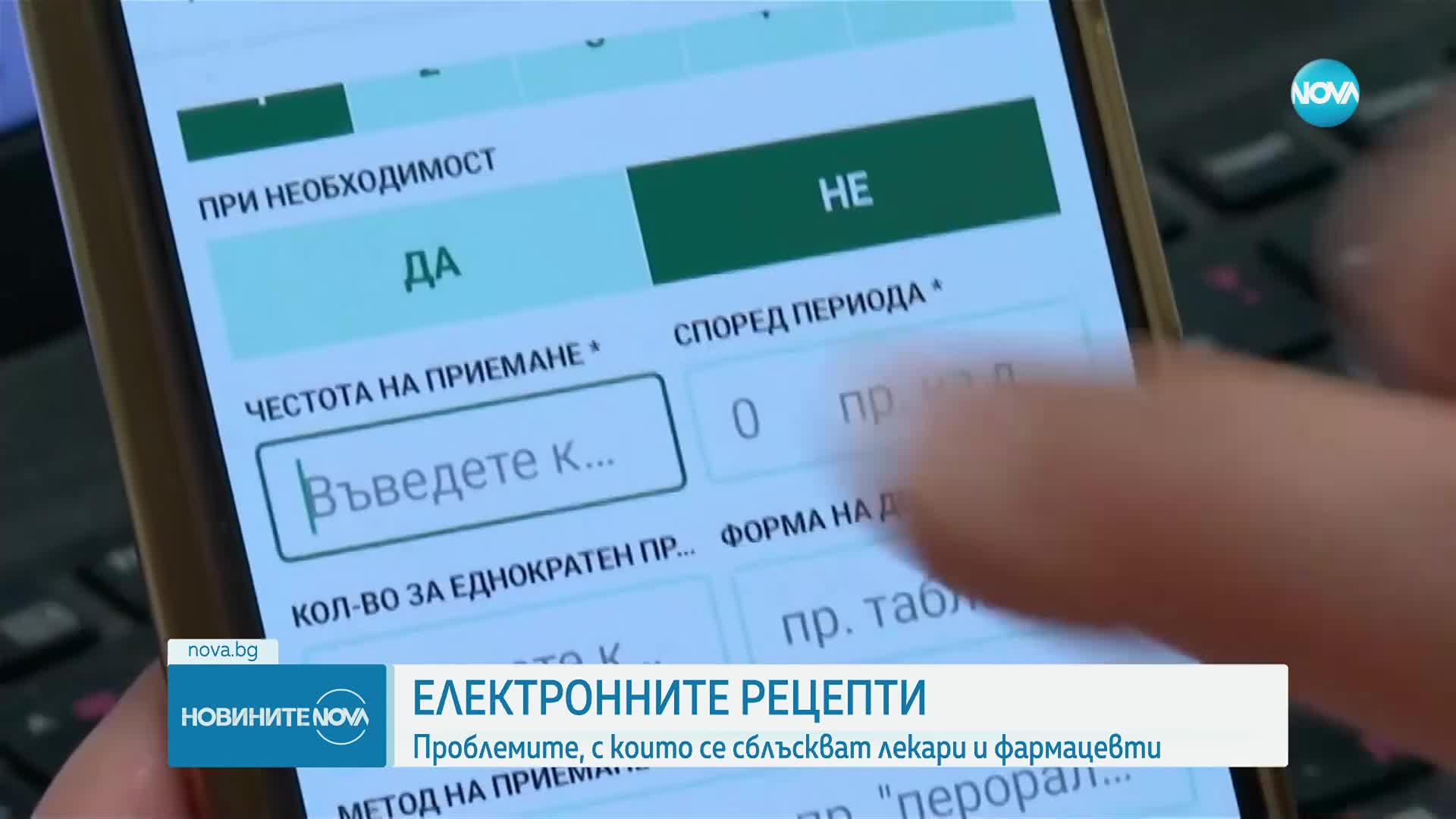 Какви са най-често срещаните затруднения с е-рецептите и как да бъдат разрешени