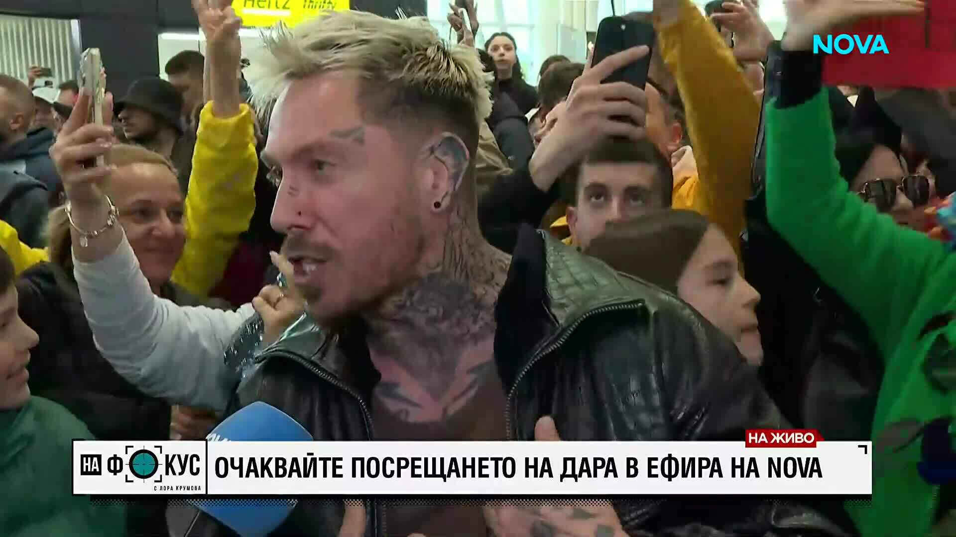 Летището в София кипи в „Бангаранга“: Стотици българи се събраха да посрещнат DARA в България