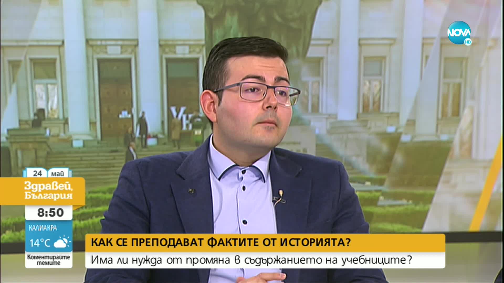 Трябва ли да се промени съдържанието на учебниците по история