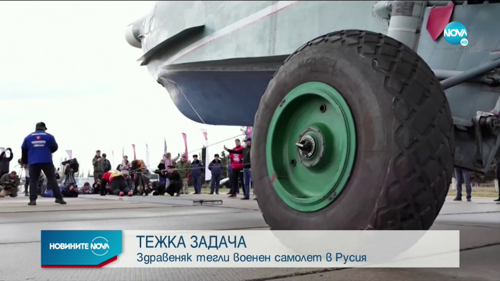 Руски тежкоатлет подобри рекорда за дърпане на самолет