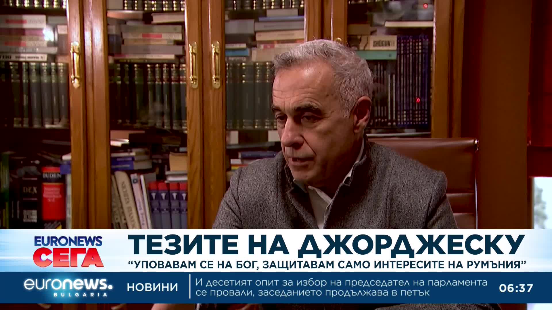 Тезите на Джорджеску: „Уповавам се на Бог, защитавам само интересите на Румъния“