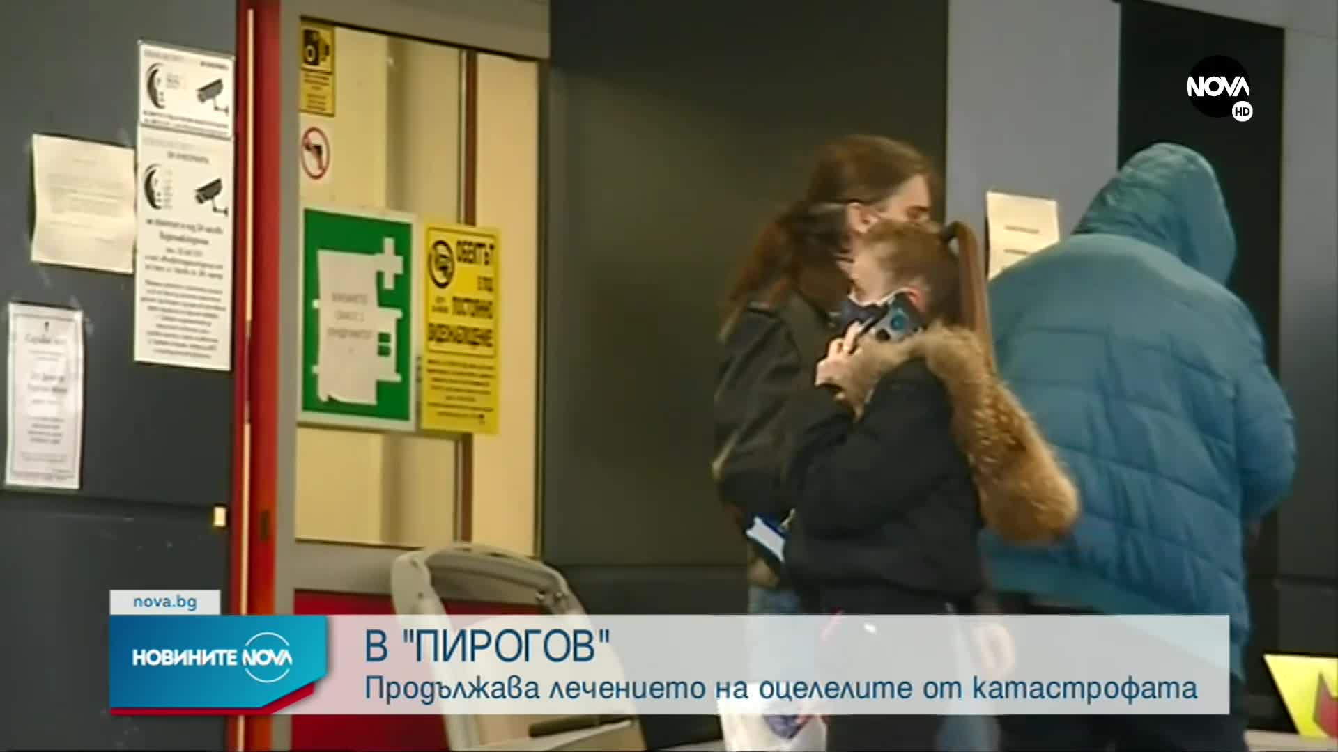 Какво е състоянието на пострадалите при катастрофата на „Струма”