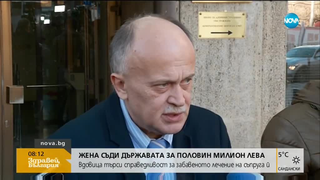 Защо млада жена съди държавата за половин милион лева?
