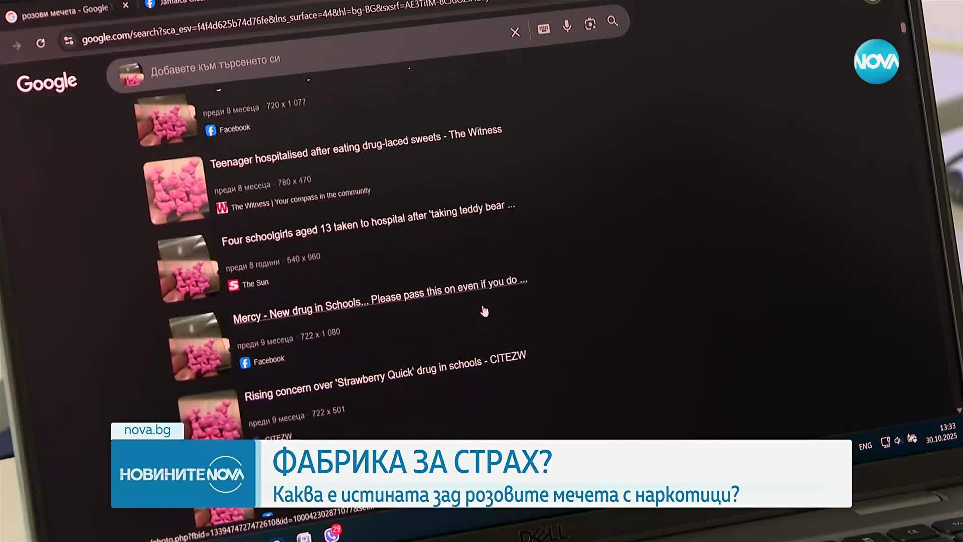 Фабрика за страх: Каква е истината зад розовите мечета с наркотици?