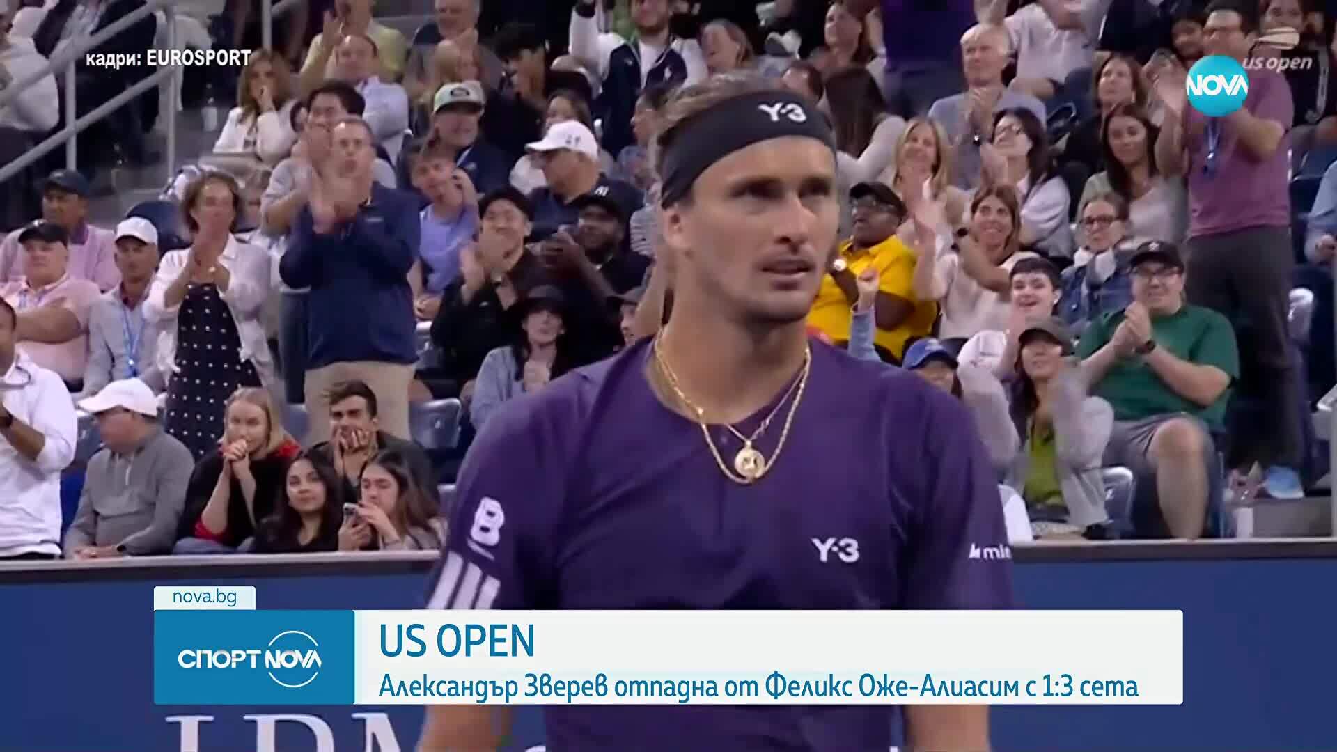 Синер с обрат над канадец на US Open, Оже-Алиасим изхвърли Зверев
