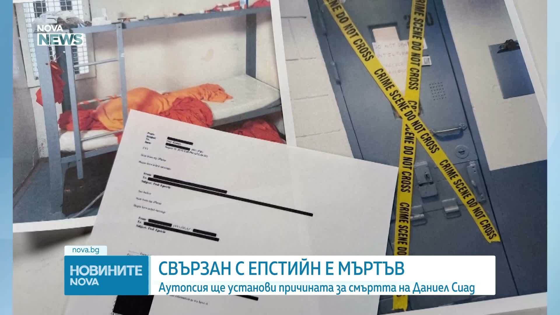 Намериха мъртъв в дома му в Париж агента за набиране на модели за Епстийн