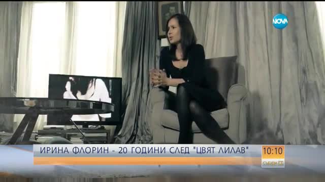 Ирина Флорин с турне: 20 години "Цвят лилав"