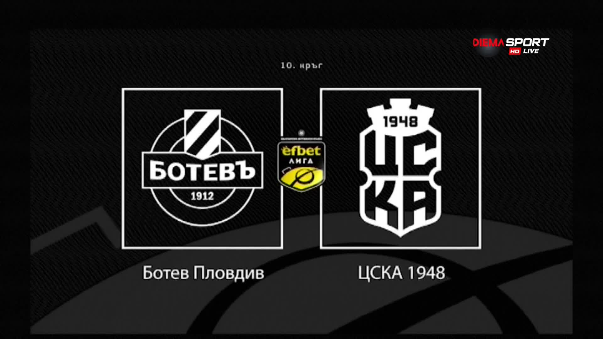Ботев Пловдив излиза за върха в efbet Лига срещу надигащия глава ЦСКА 1948