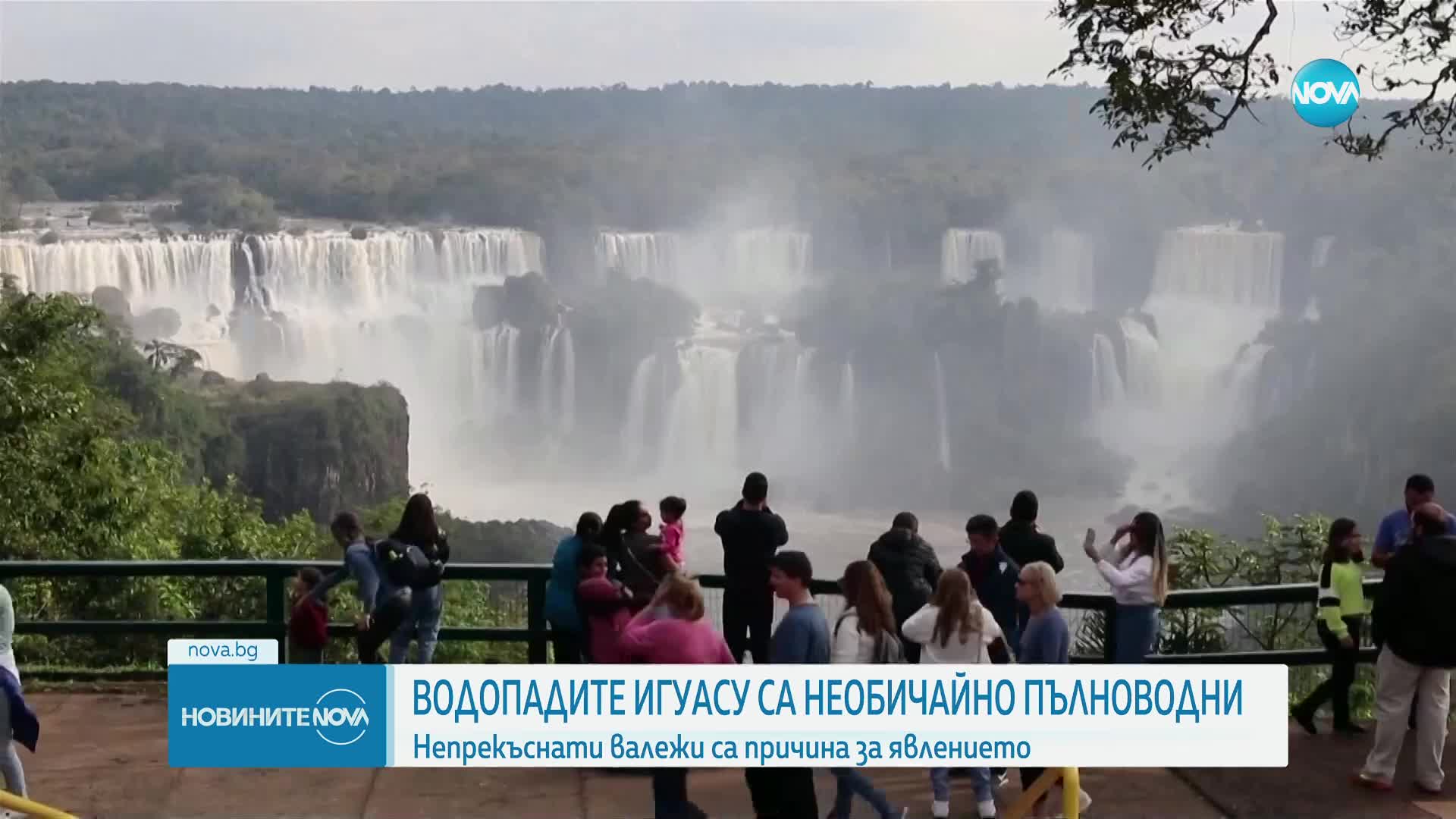 УНИКАЛНО: Вижте пълноводните водопади Игуасу