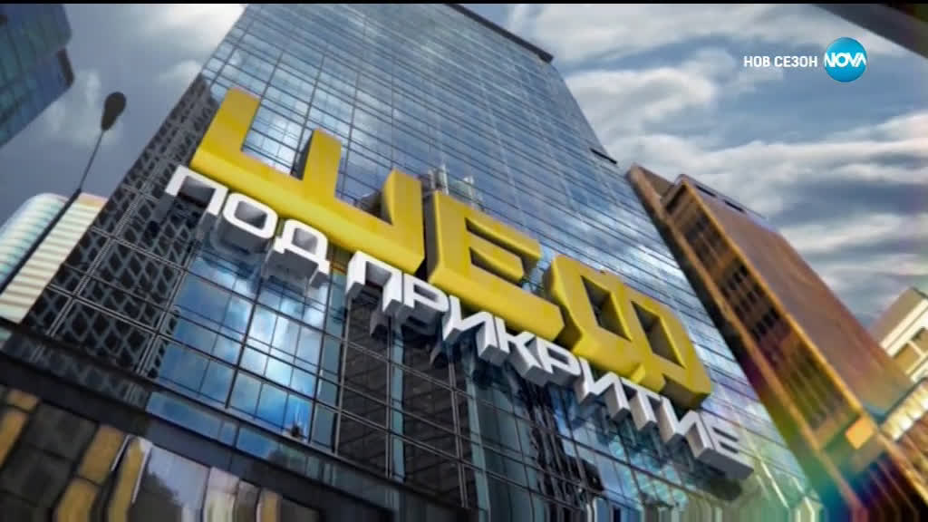 Лидия Узунова - Шеф под прикритие (11.02.2019) - част 2