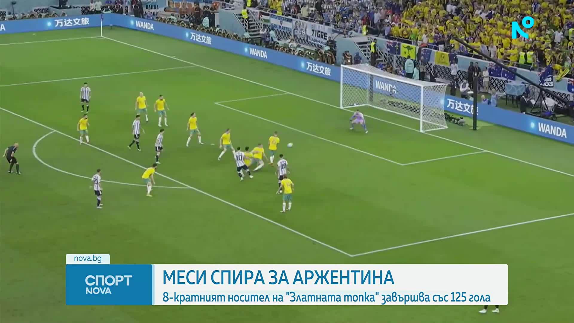 Лионел Меси обяви, че се оттегля от националния отбор на Аржентина