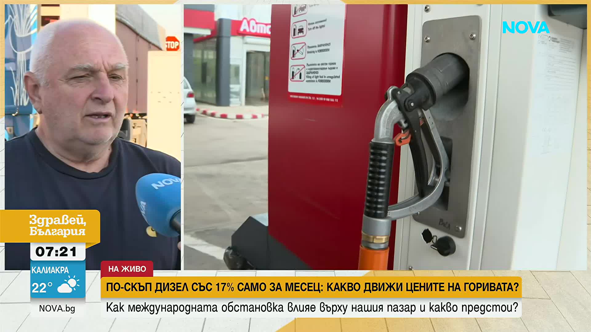 По-скъп дизел със 17% само за месец: Какво вдига цените на горивата?
