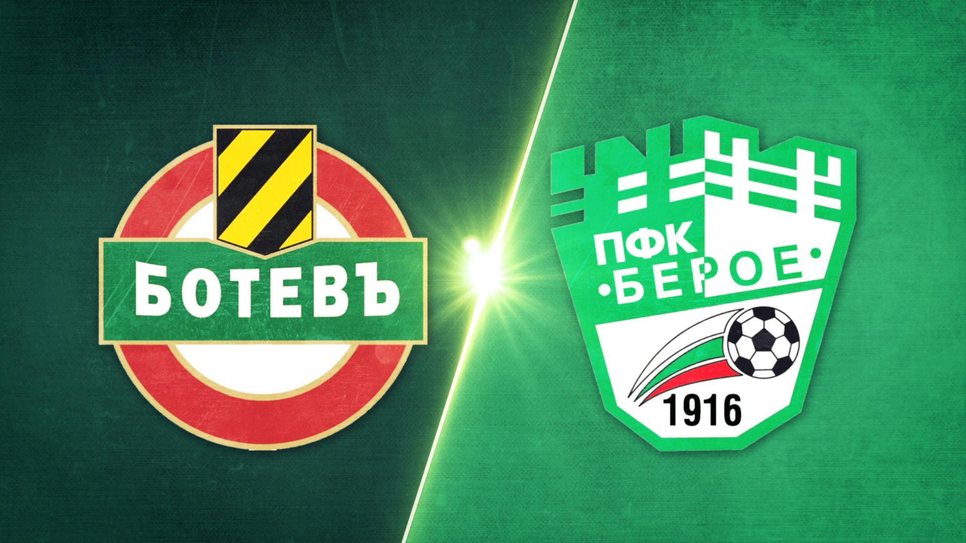 Ботев Пловдив - Берое 0:0 /репортаж/