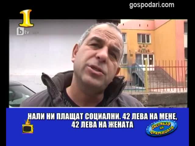 Господар на седмицата - 7/2013