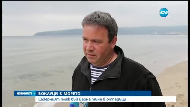 "Моята новина": Боклуци в морето край Варна