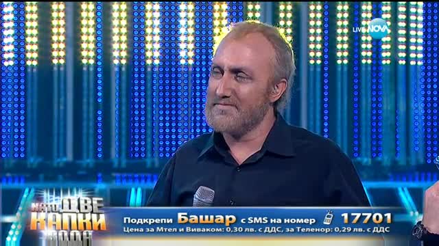 Башар като Joe Cocker - "You are so beautiful" | Като две капки вода