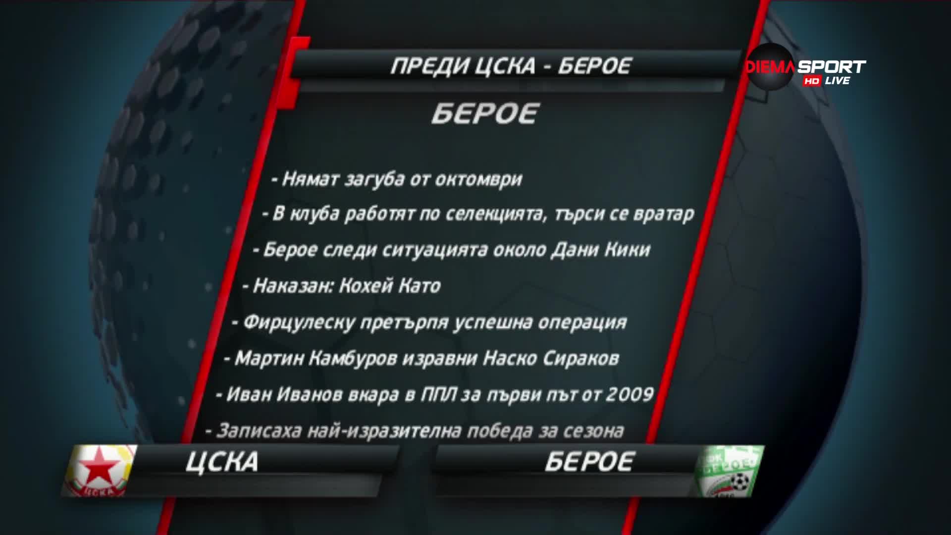ЦСКА отново гледа към върха, Берое на пътя на "червените"