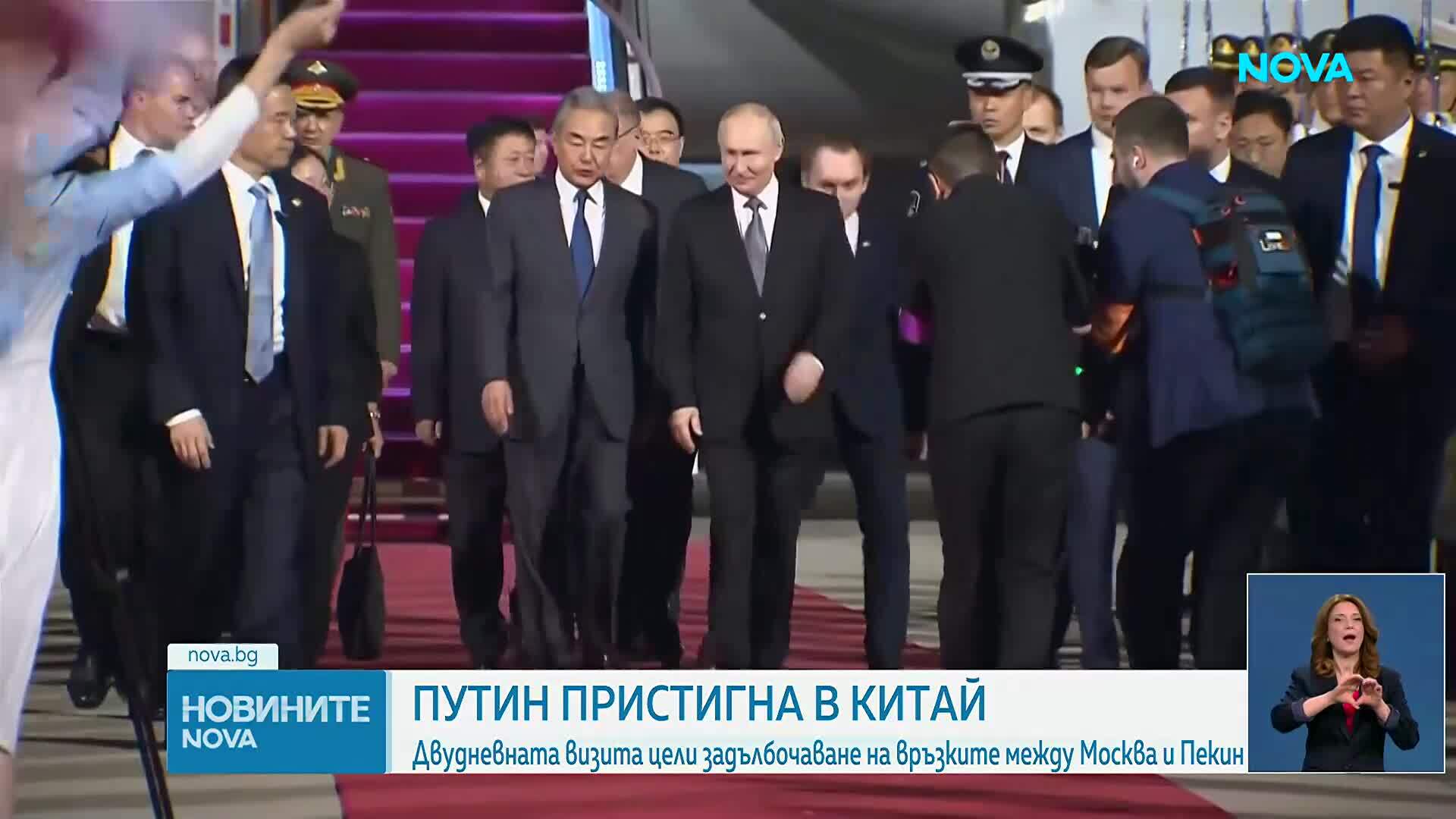 Путин пристигна на двудневно държавно посещение в Китай