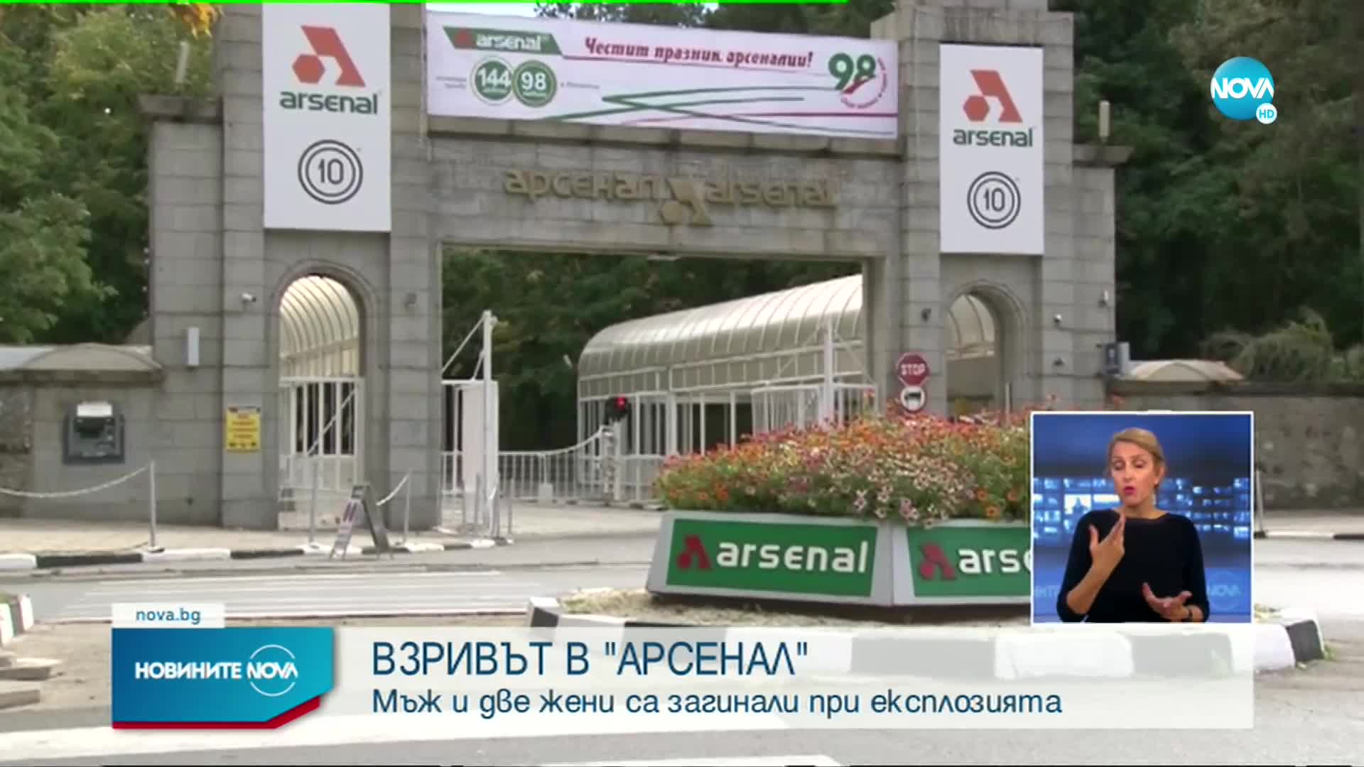 Новините на NOVA (05.10.2022 - късна емисия)