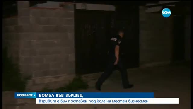 Взривиха кола във Вършец