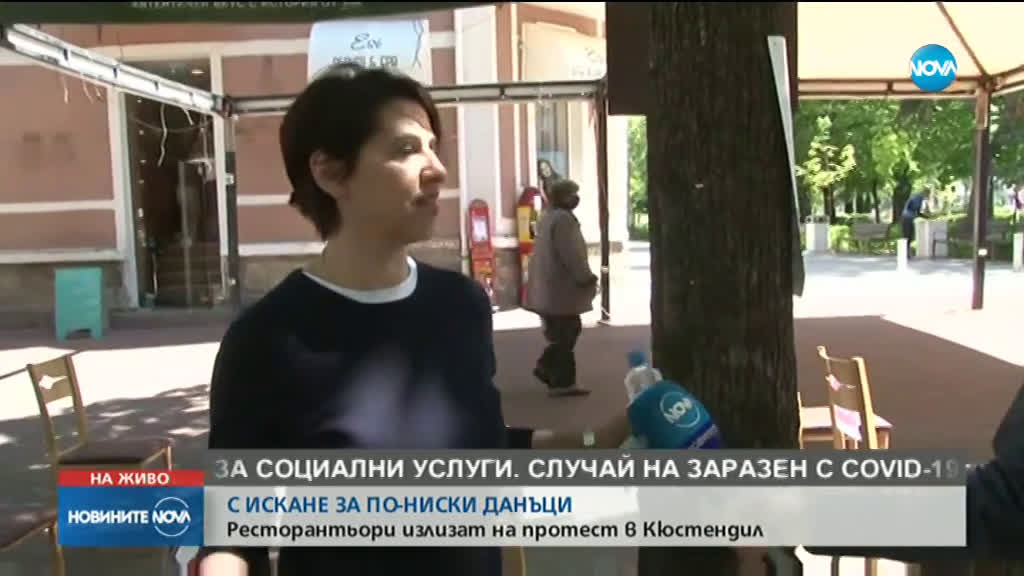 Ресторантьори излязоха на протест в Кюстендил