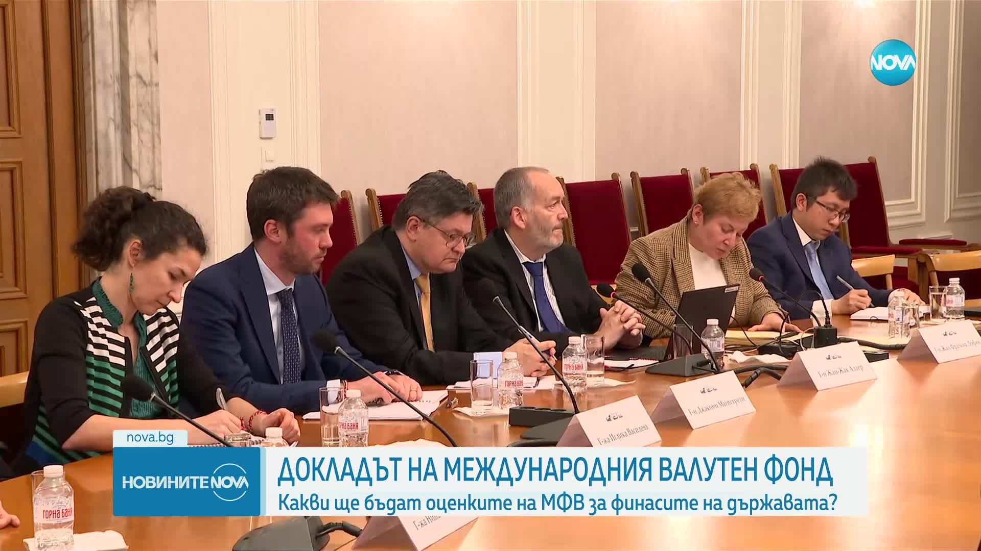 Международният валутен фонд оценява финасите на България