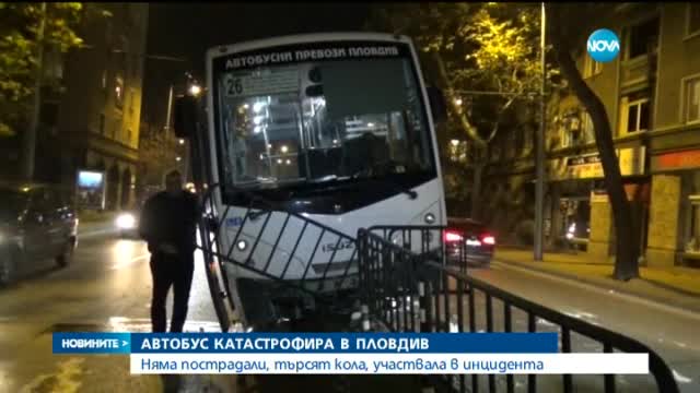 Автобус, засечен от кола, катастрофира в центъра на Пловдив