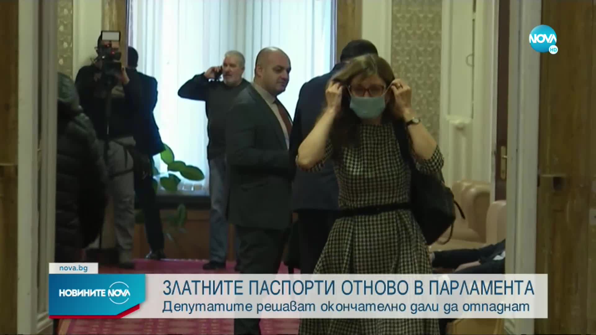 Депутатите решават финално за „златните паспорти”