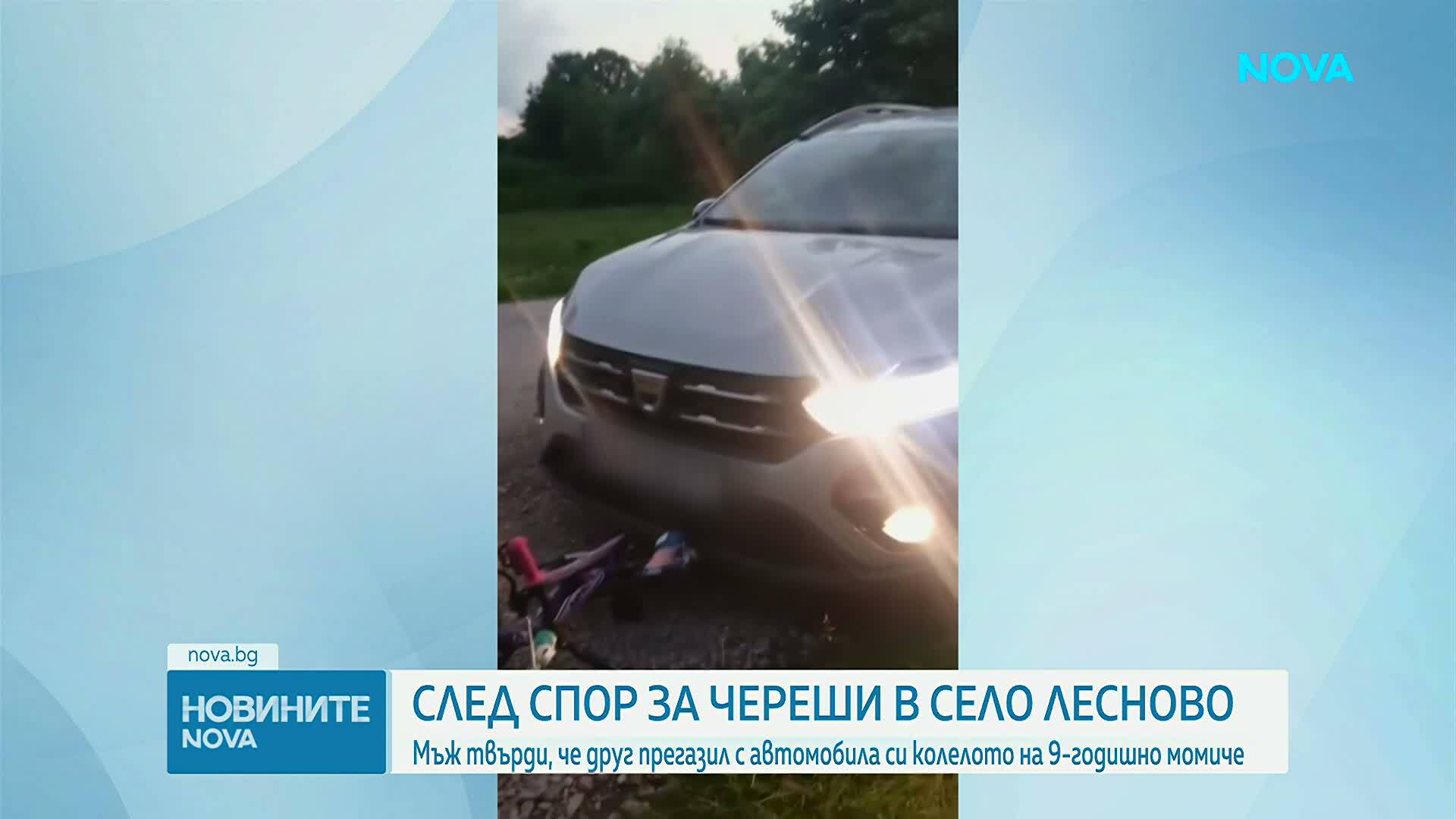 След спор за череши в село Лесново: Мъж твърди, че друг прегазил с автомобила си колелото на 9-годишно момиче